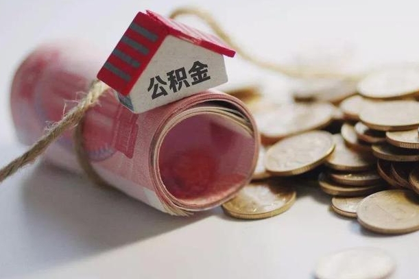 齐河公积金提取中介（公积金提取中介手续费）